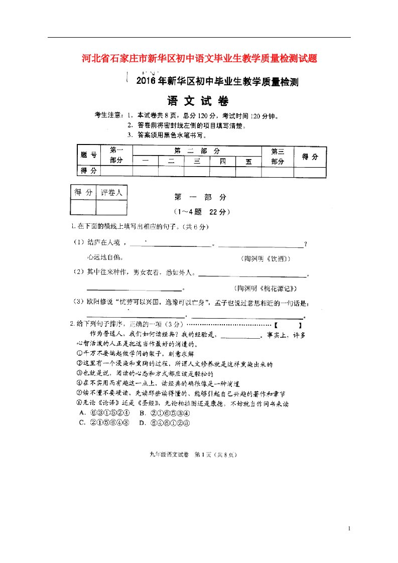 河北省石家庄市新华区初中语文毕业生教学质量检测试题（扫描版）