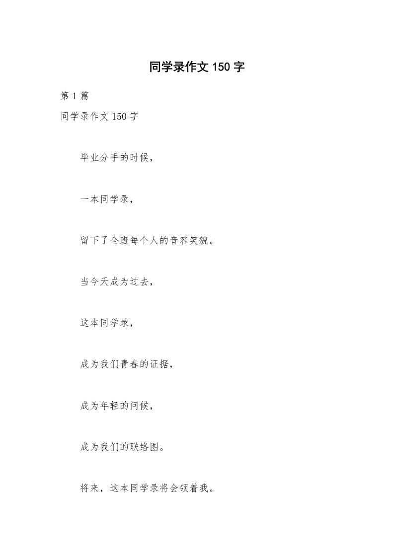 同学录作文150字