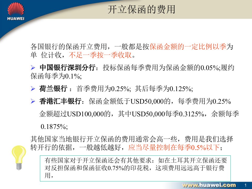 6保函的开立形式和费用