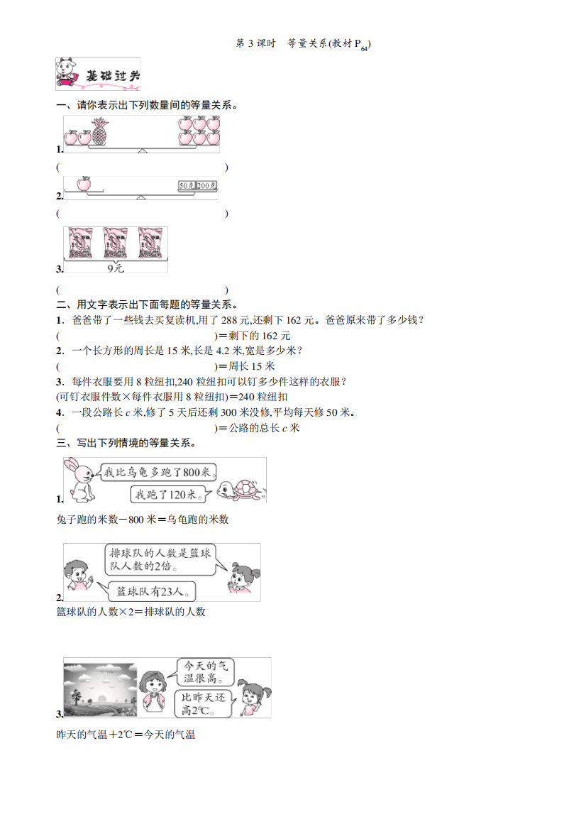 北师大版数学四年级数学下册