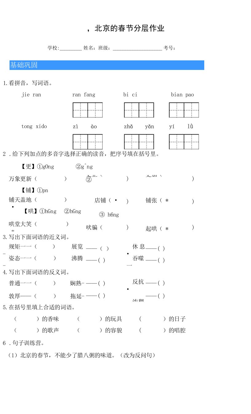 【分层作业】部编版2022-2023学年六年级语文下册第1课