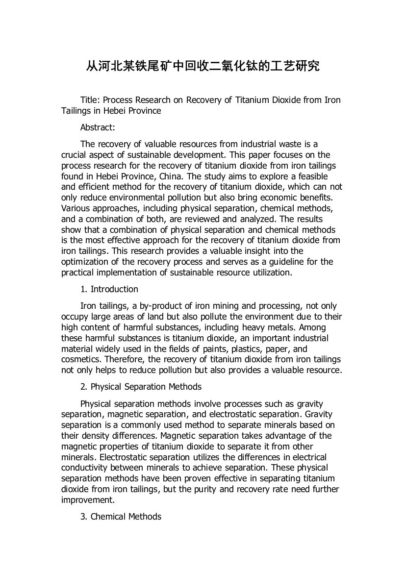 从河北某铁尾矿中回收二氧化钛的工艺研究