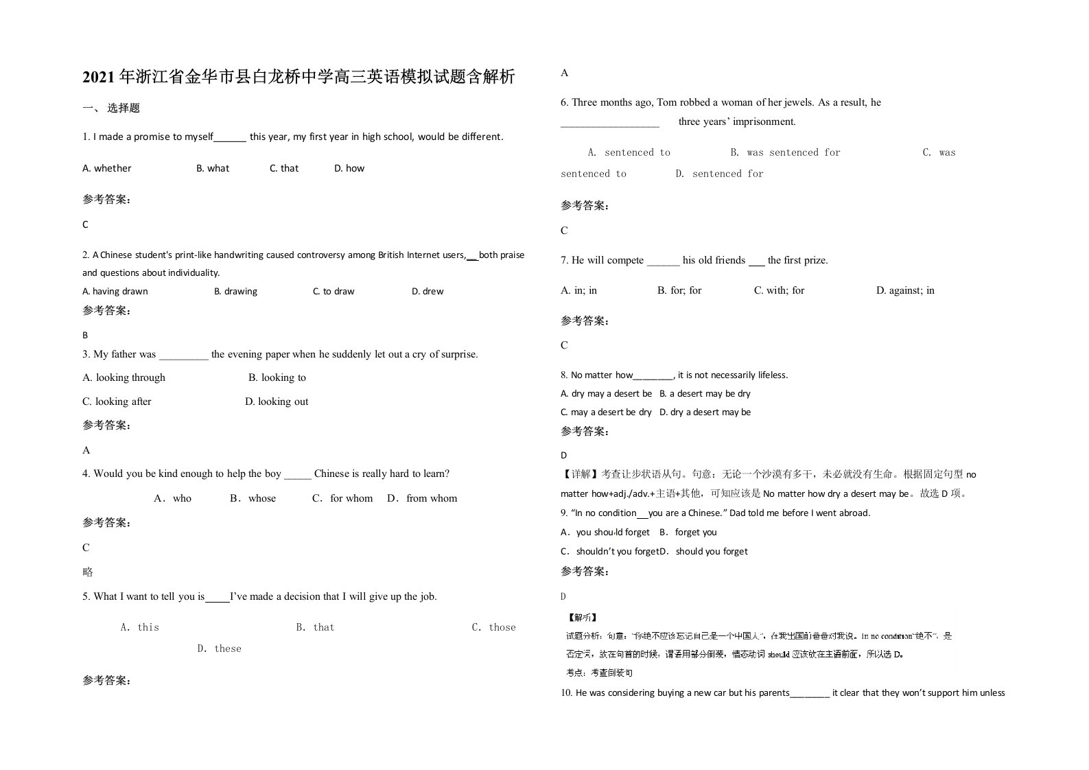 2021年浙江省金华市县白龙桥中学高三英语模拟试题含解析