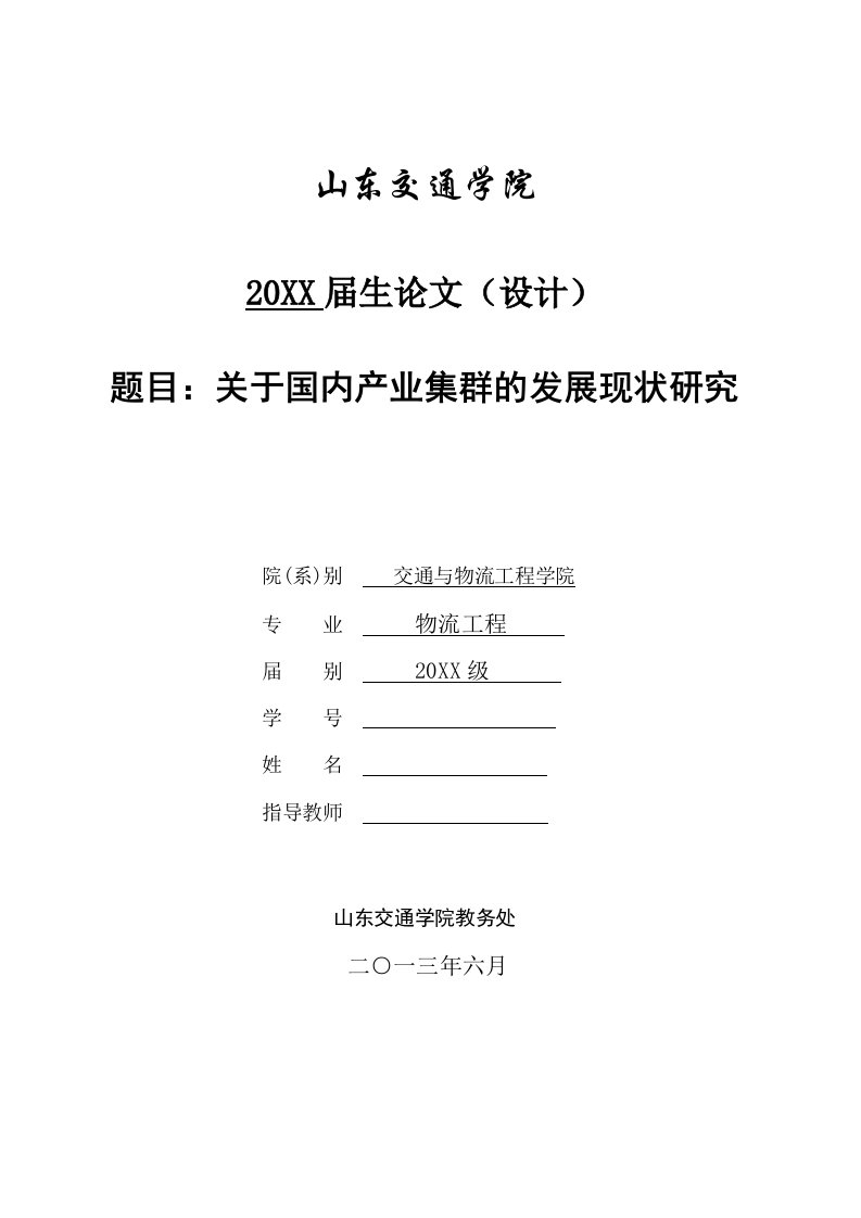 发展战略-关于国内产业集群的发展现状研究