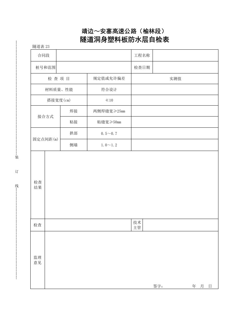 工程资料-23