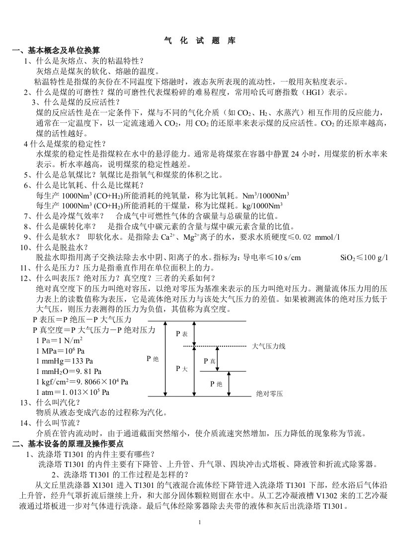 气化试题库(同名23683)