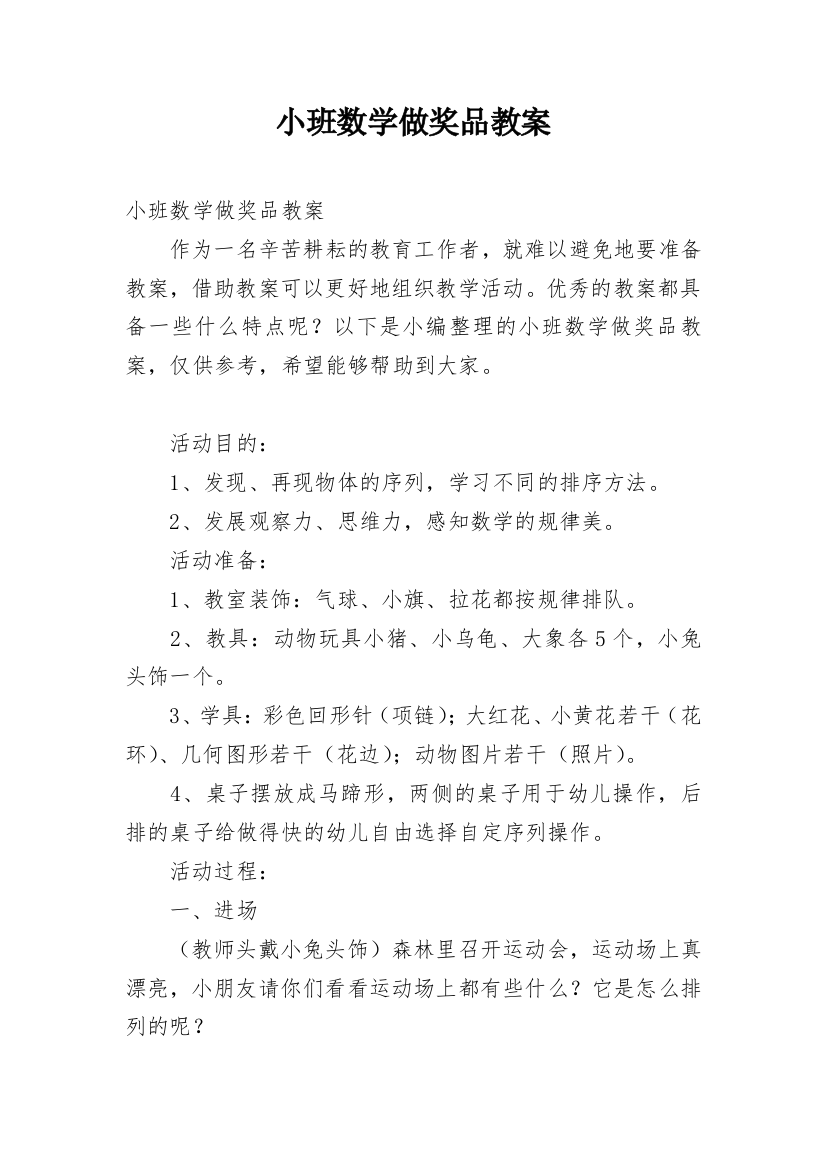 小班数学做奖品教案