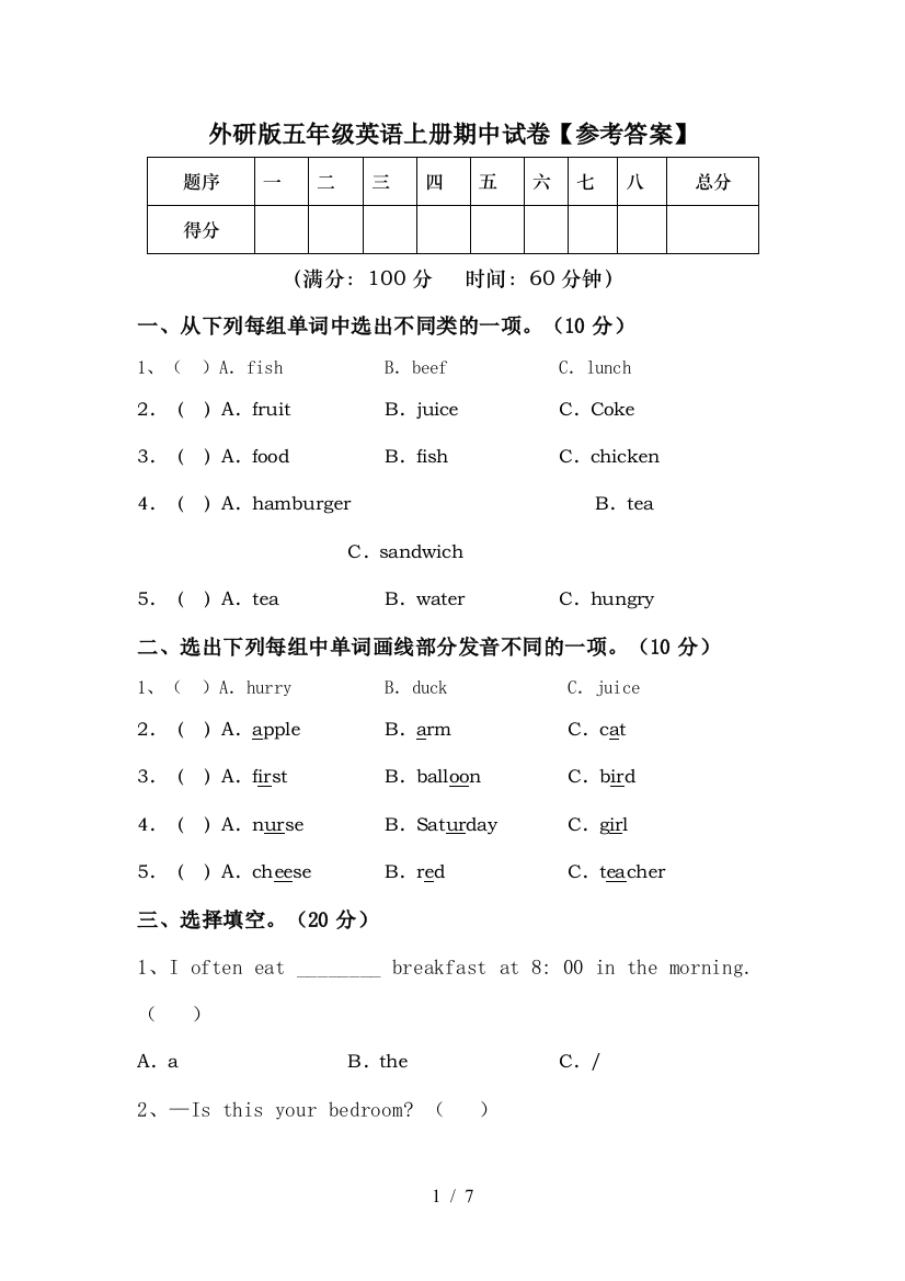 外研版五年级英语上册期中试卷【参考答案】