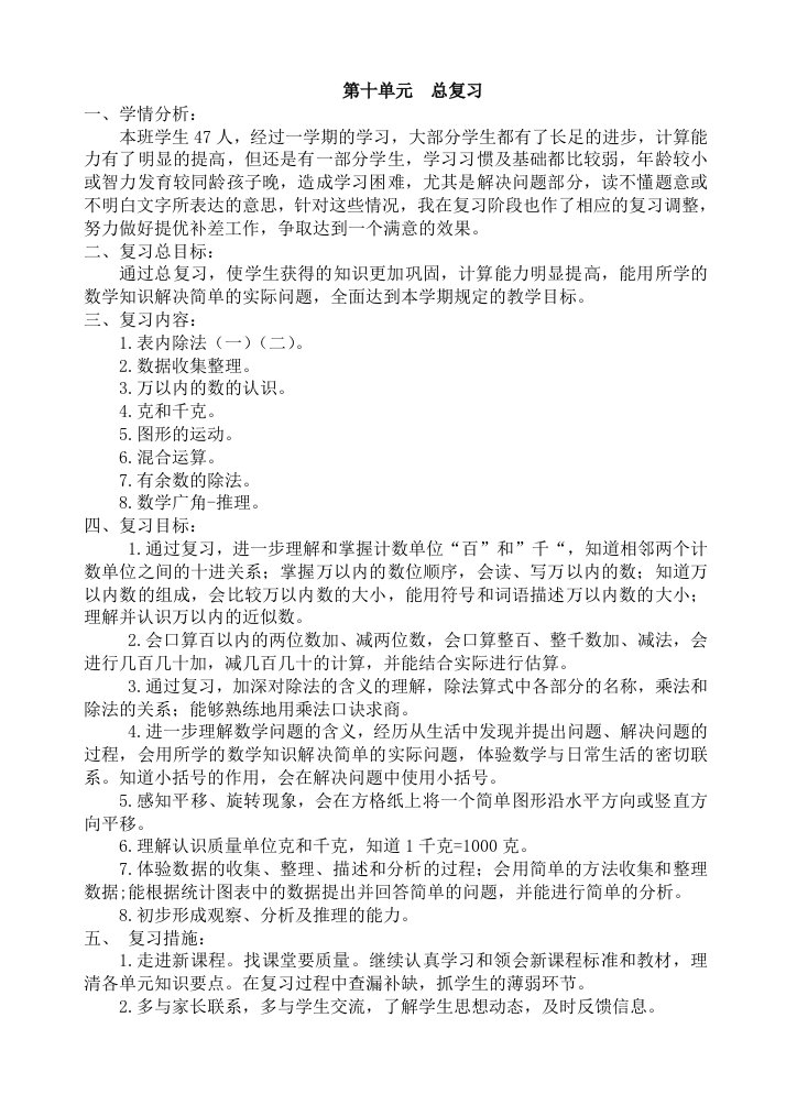 人教版二年级数学下册总复习教案(精品)