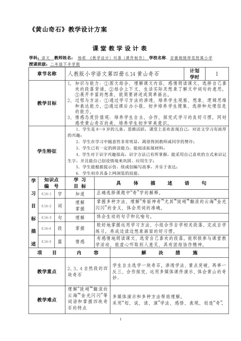 黄山奇石教学设计方案