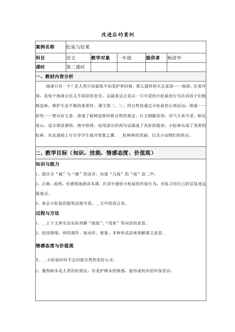 改进后教学设计方案