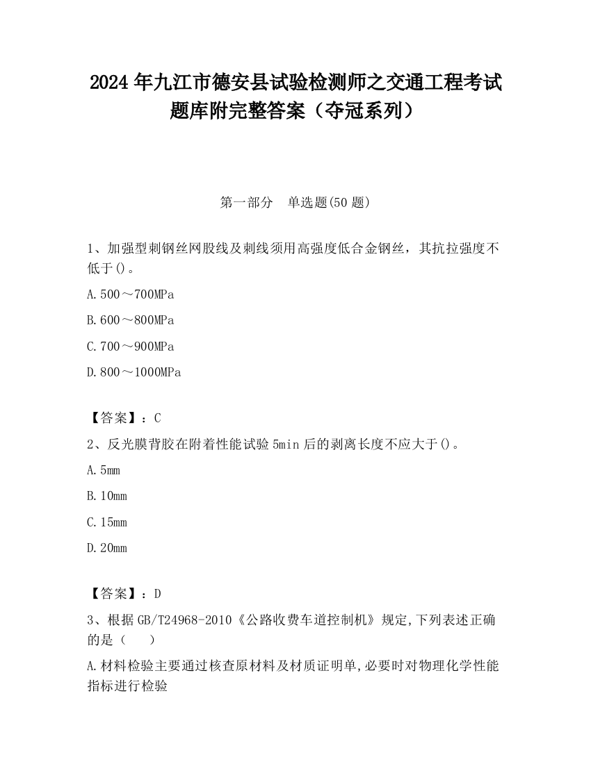 2024年九江市德安县试验检测师之交通工程考试题库附完整答案（夺冠系列）