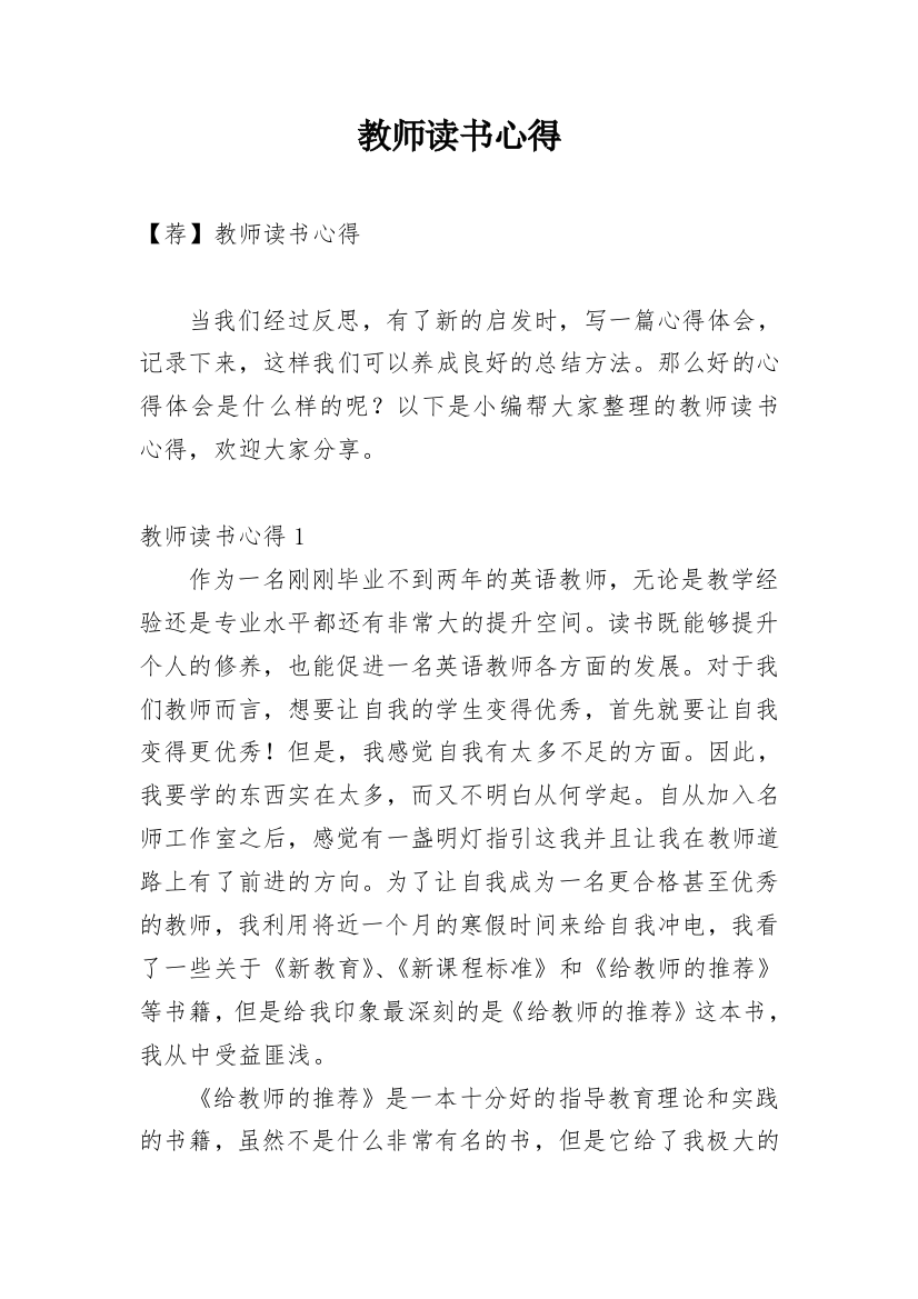 教师读书心得_80