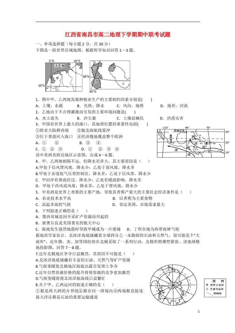 江西省南昌市高二地理下学期期中联考试题