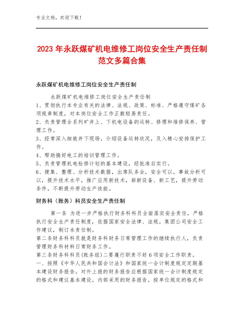 2023年永跃煤矿机电维修工岗位安全生产责任制范文多篇合集