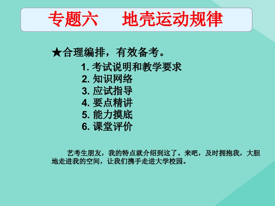 2019高考地理（艺考生文化课）专题七地壳运动规律课时13地壳运动规律课件