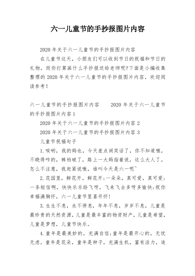 六一儿童节的手抄报图片内容