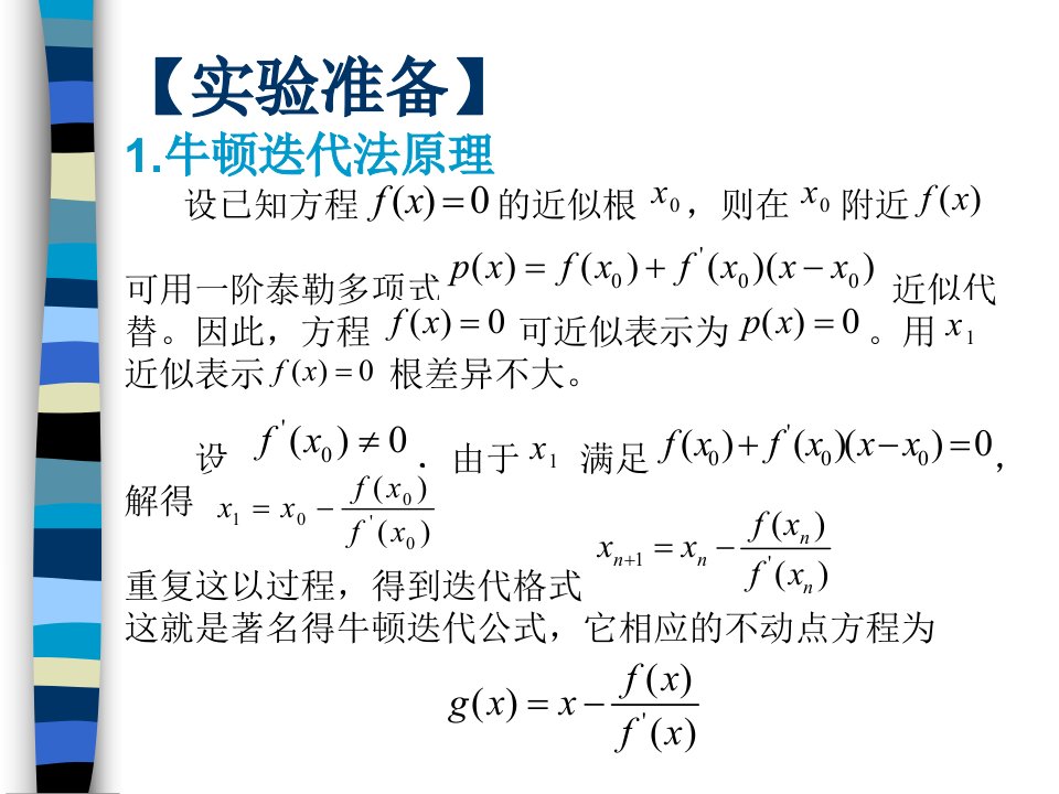 牛顿迭代法