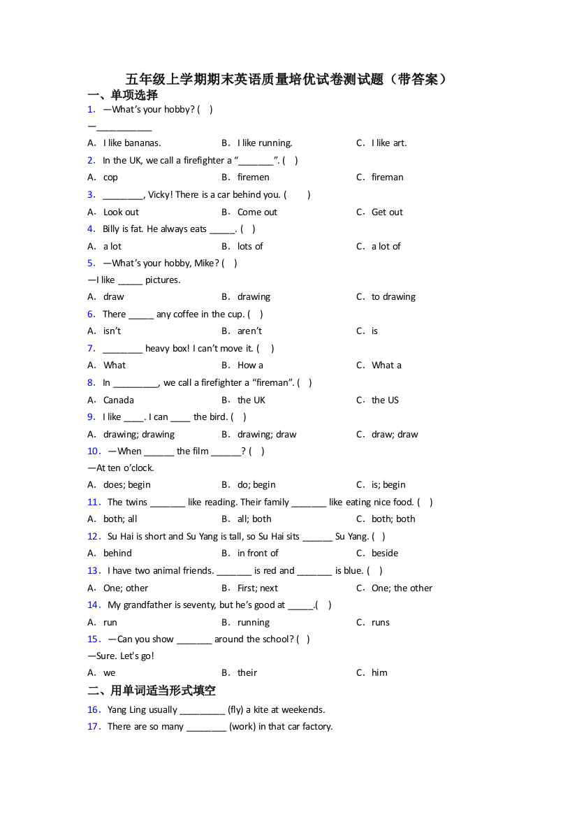 五年级上学期期末英语质量培优试卷测试题(带答案)