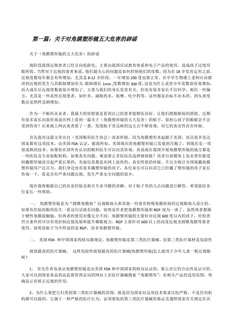 关于对角膜塑形镜五大危害的辟谣[修改版]