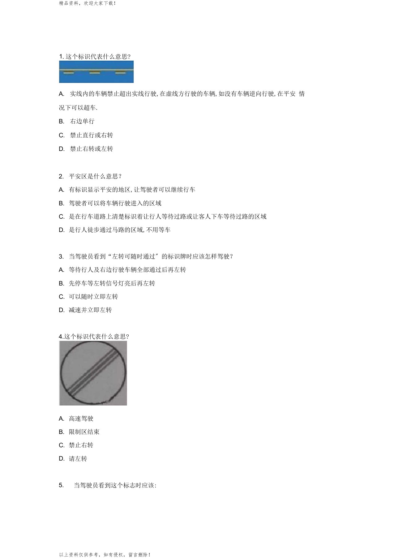 泰国驾照理论考试题库完整版