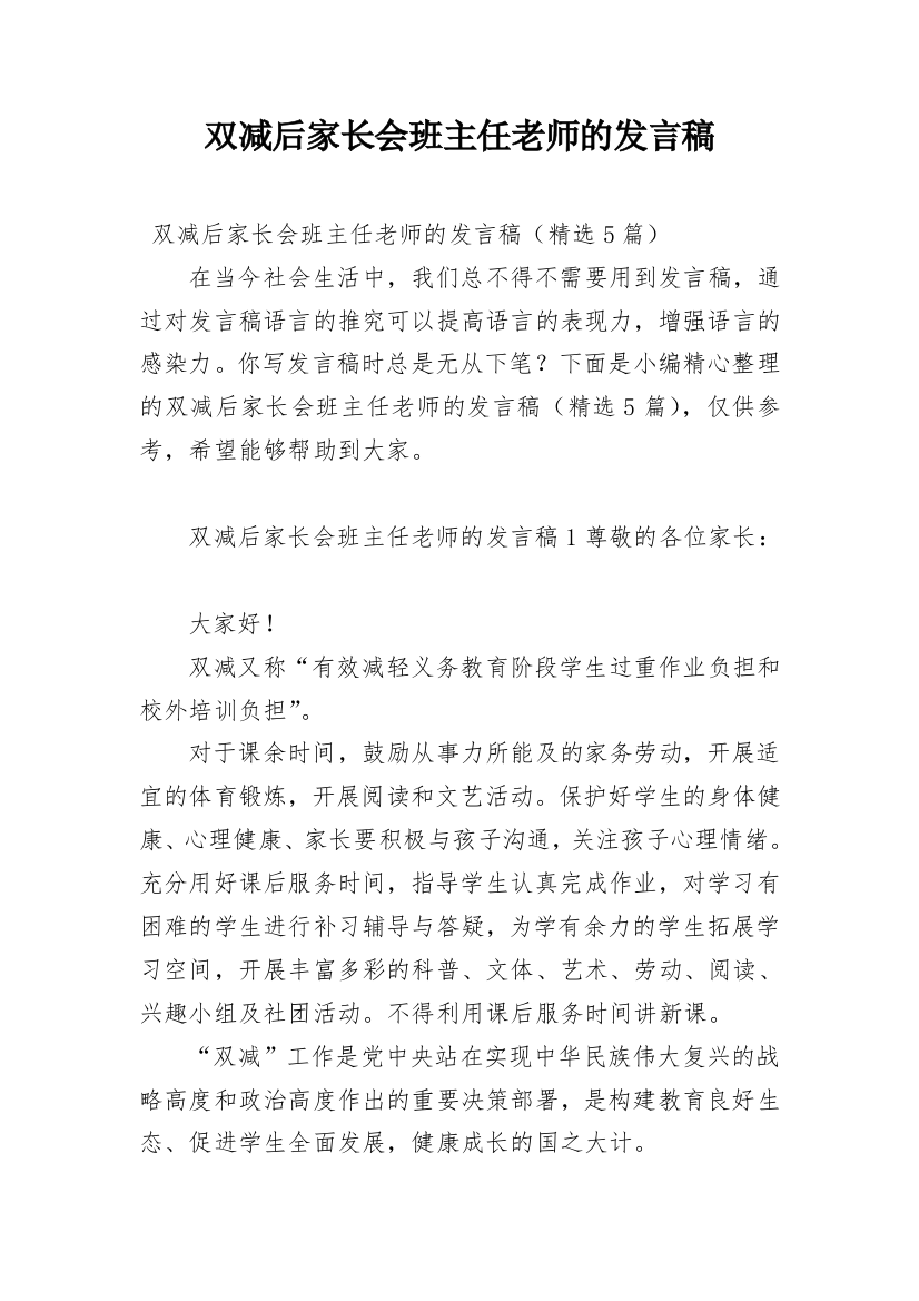 双减后家长会班主任老师的发言稿