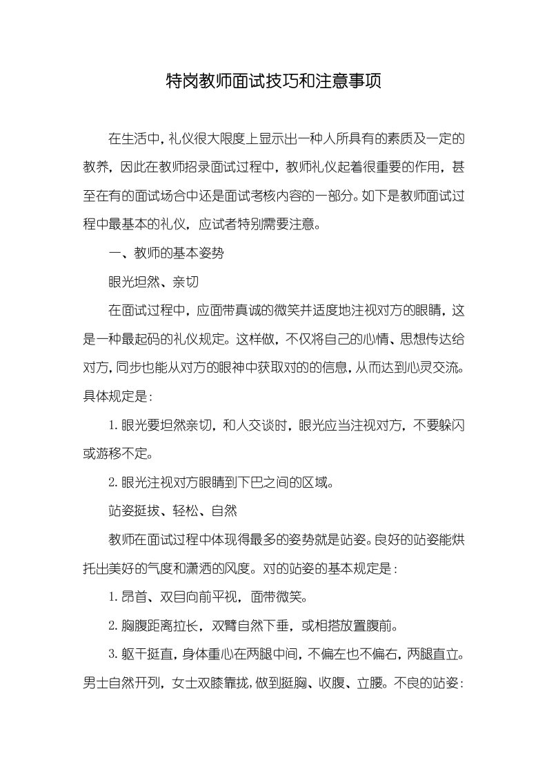 特岗老师面试技巧和注意事项