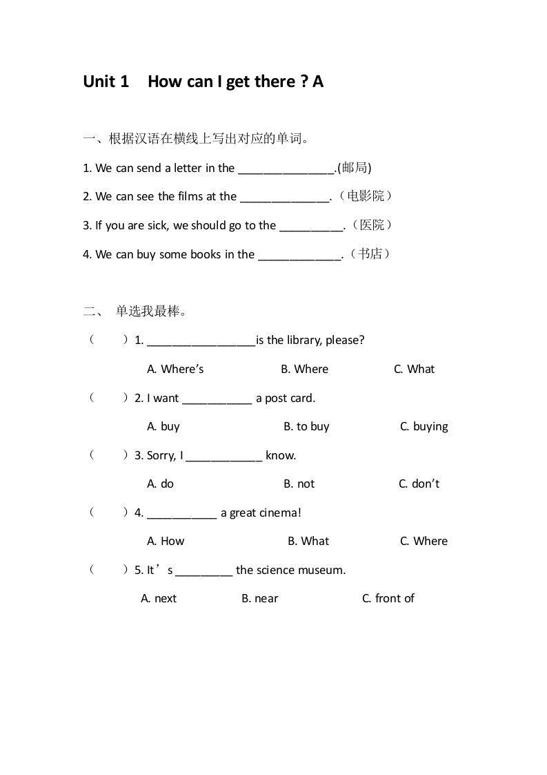 人教版-英语六年级上册-随堂检测