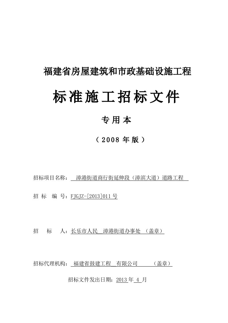 漳港街道商行街延伸段(漳滨大道)道路工程