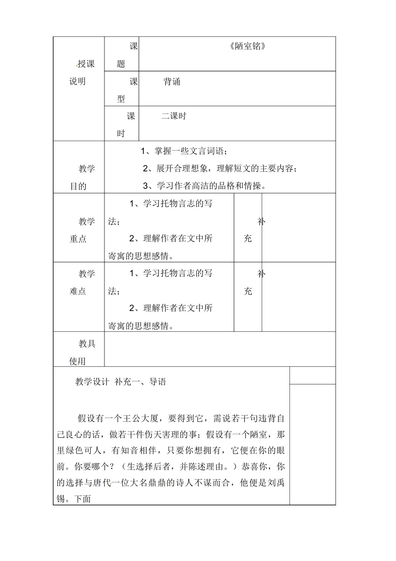 初中语文七年级下册《22陋室铭》word教案(4)