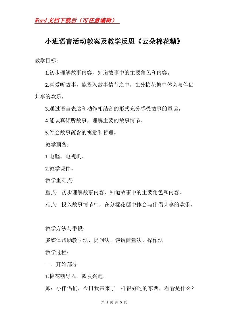 小班语言活动教案及教学反思云朵棉花糖