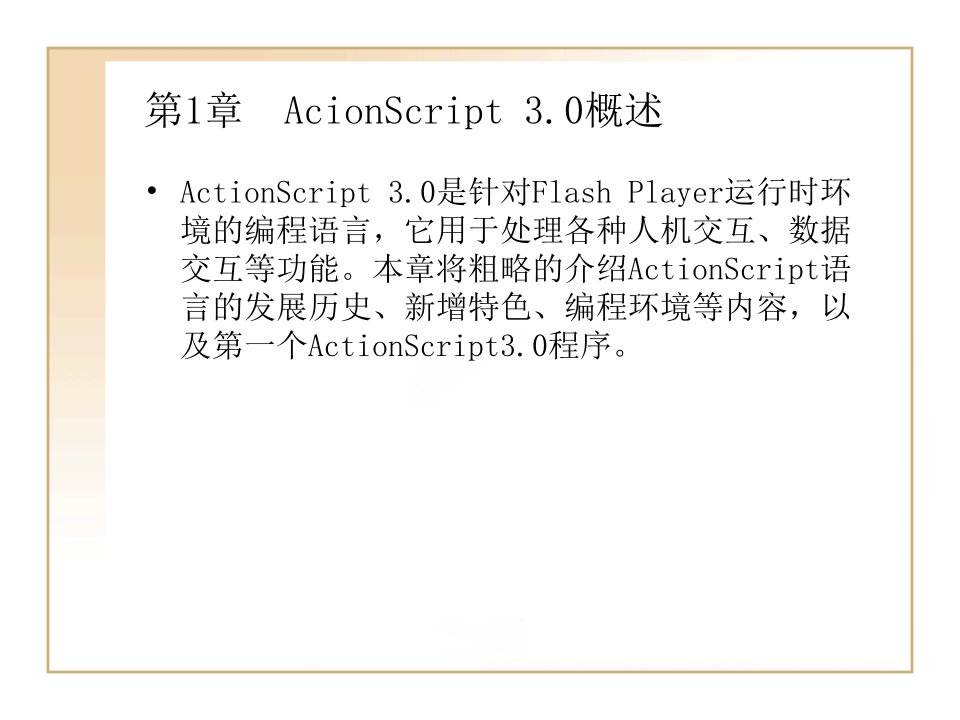 Actionscript