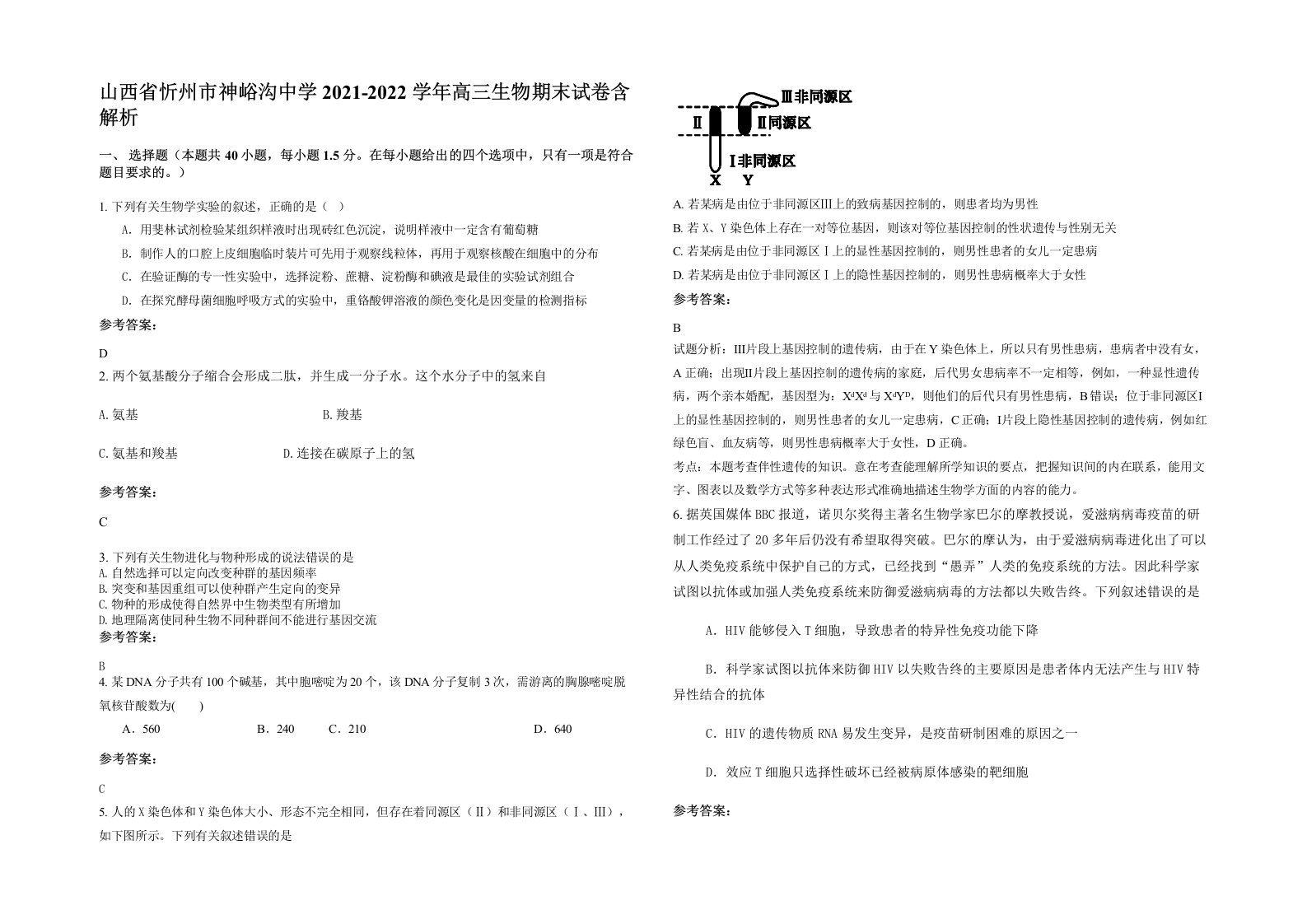 山西省忻州市神峪沟中学2021-2022学年高三生物期末试卷含解析