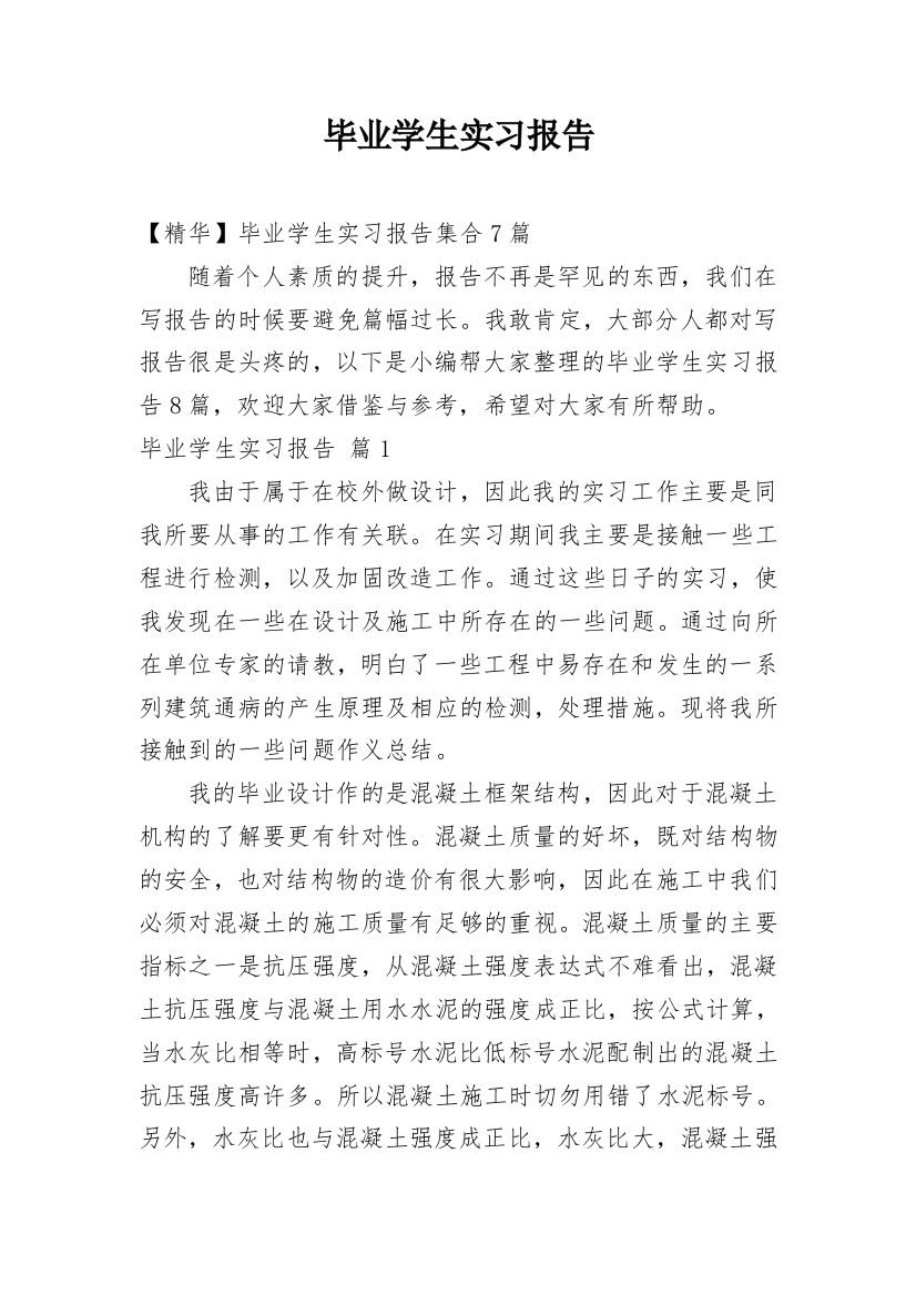 毕业学生实习报告_50