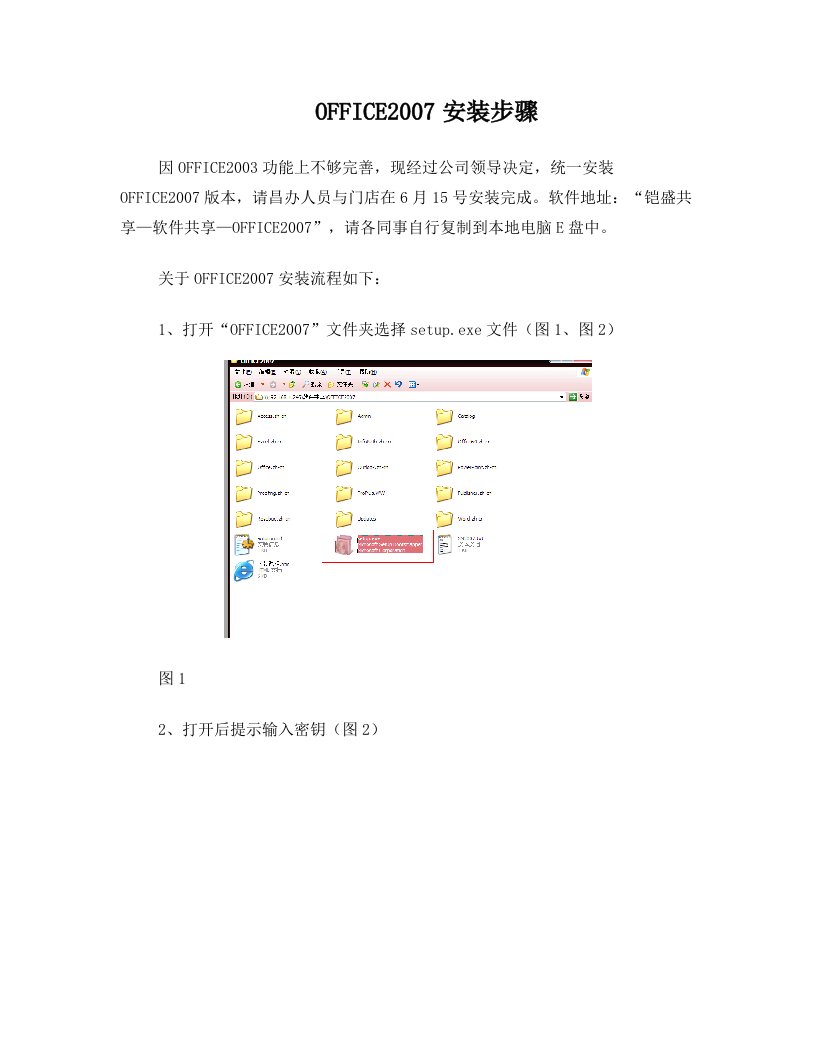 OFFICE2007安装步骤