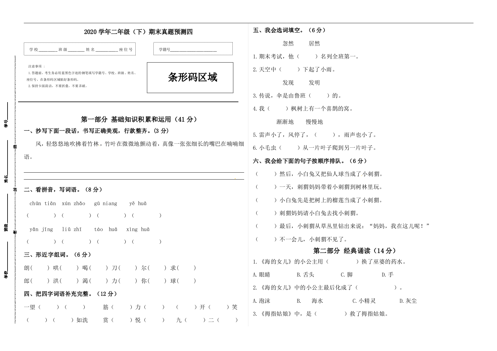 2020学年二年级语文下册期末真题预测四（人教部编版，含答案）