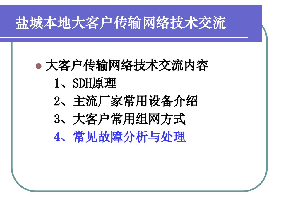 传输网络基础知识4计算机硬件及网络it计算机