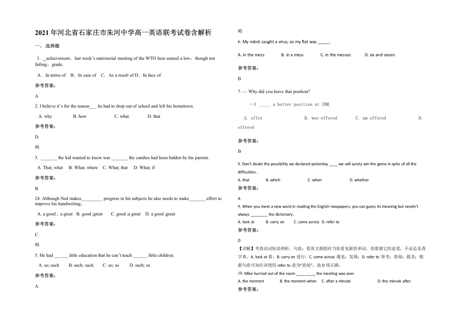 2021年河北省石家庄市朱河中学高一英语联考试卷含解析