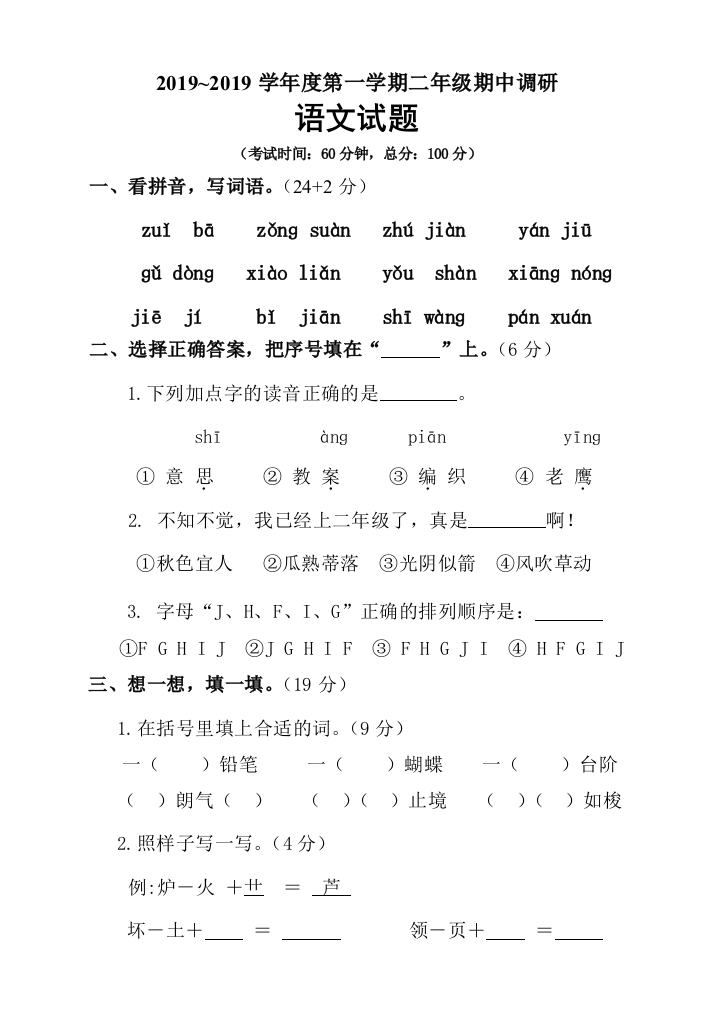 江苏南通2012二年级上学期期中语文试题无答案