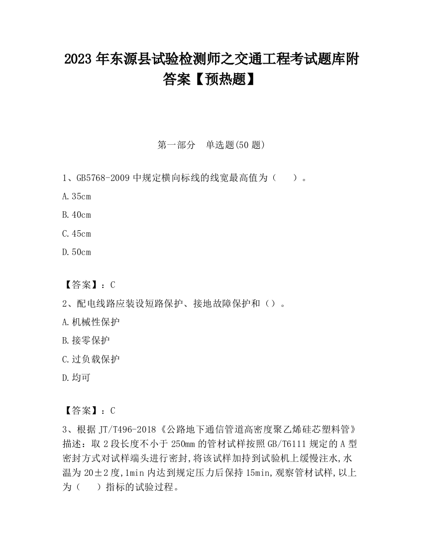 2023年东源县试验检测师之交通工程考试题库附答案【预热题】