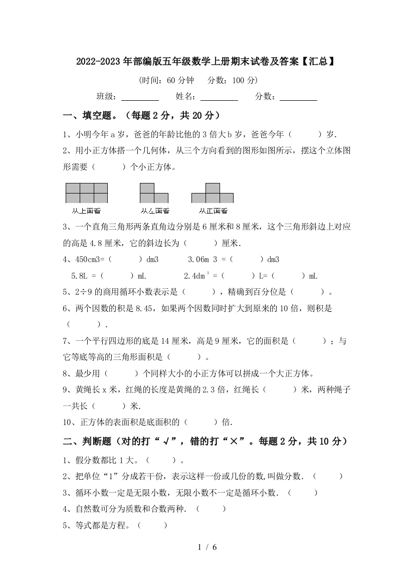 2022-2023年部编版五年级数学上册期末试卷及答案【汇总】