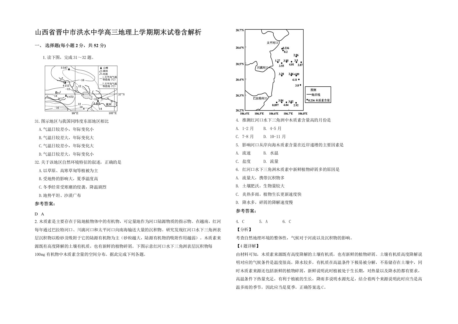 山西省晋中市洪水中学高三地理上学期期末试卷含解析