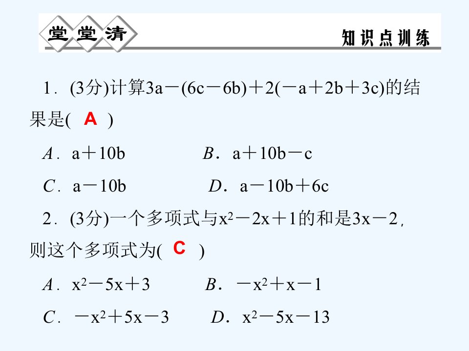 浙教初中数学七上《4.6