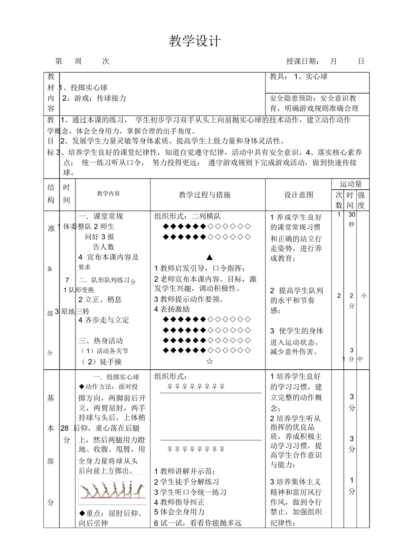 《投掷实心球》教学设计