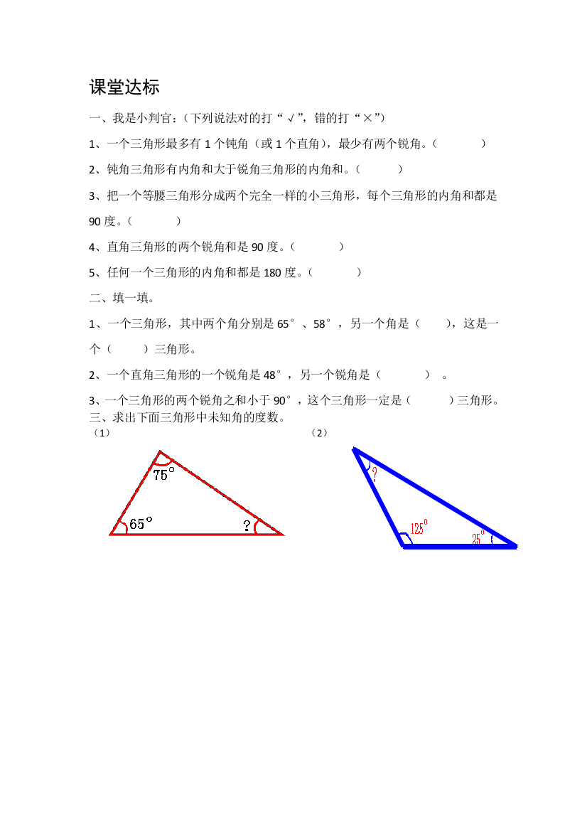 小学数学本小学四年级课堂达标