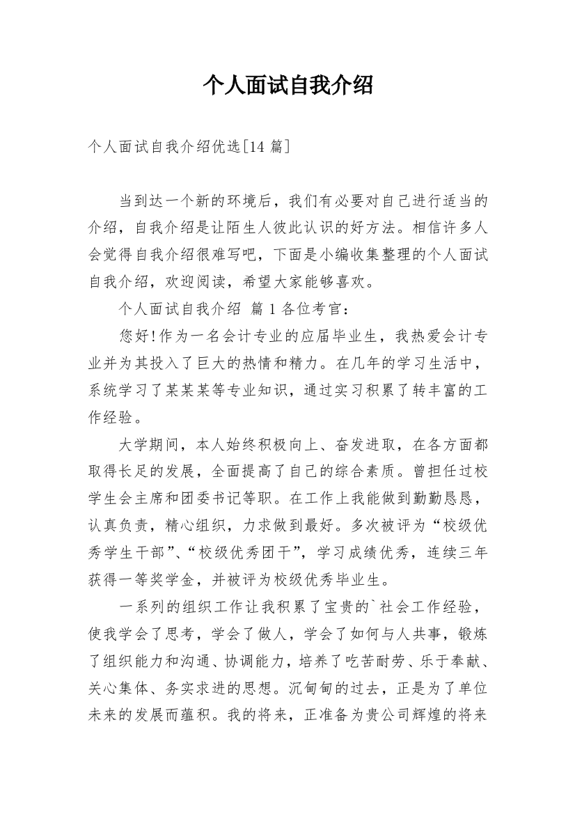 个人面试自我介绍_24