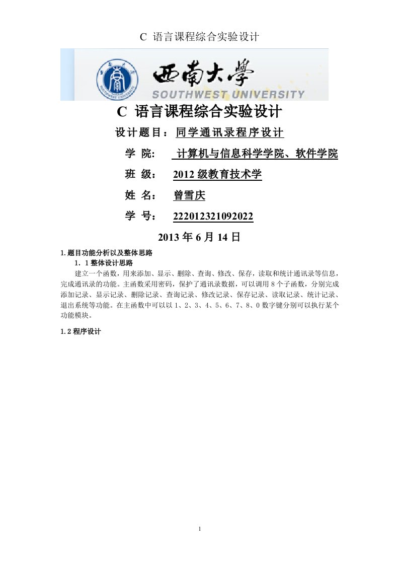 C语言同学通讯录程序设计