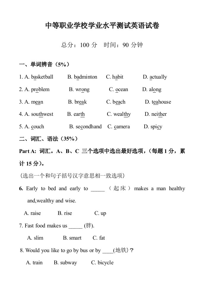 中等职业学校学业水平测试英语试卷新版资料