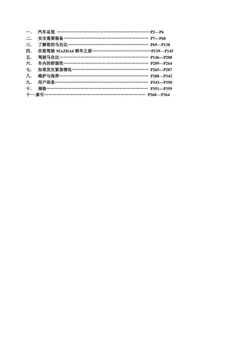 马自达6使用说明书