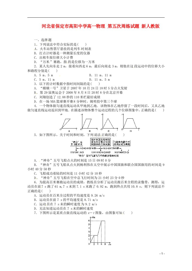 河北省保定市高阳中学高一物理